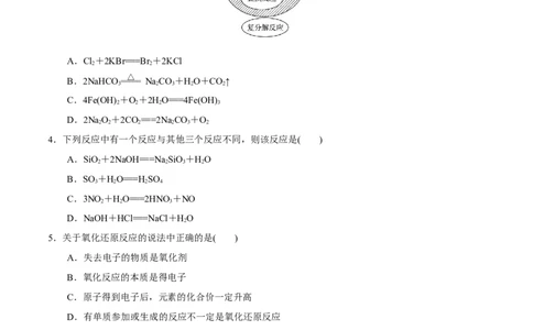 新教材精创1.3.1氧化还原反应学案（1）-人教版高中化学必修第一册_高化_2025春-人教版高中化学_01新版高中化学必修一_2.课件+教案+学案+练习有配套实验视频_学案