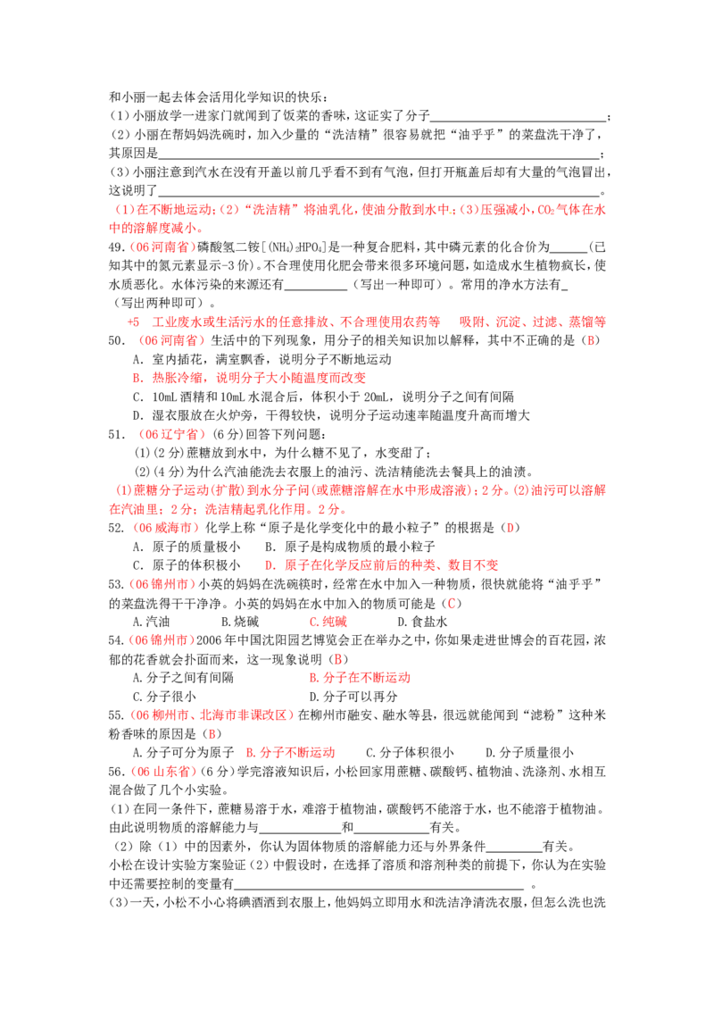 2005-2011年全国各地中考化学真题分类汇编第三单元自然界的水_初中化学_01.人教版初中化学_01.初中化学课件PPT--教案--试题_初中化学全套_化学试题