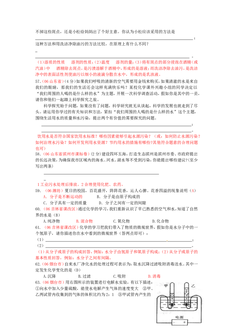 2005-2011年全国各地中考化学真题分类汇编第三单元自然界的水_初中化学_01.人教版初中化学_01.初中化学课件PPT--教案--试题_初中化学全套_化学试题
