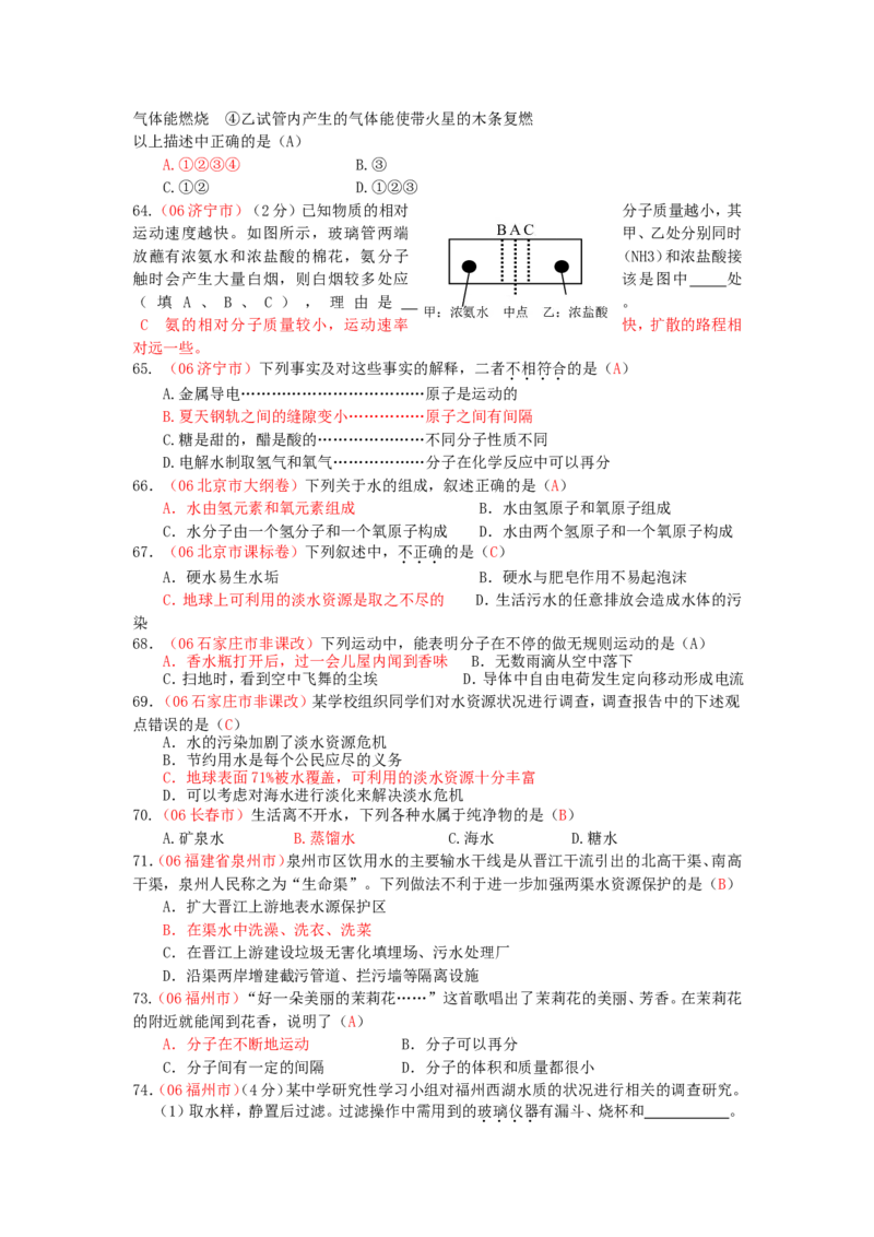 2005-2011年全国各地中考化学真题分类汇编第三单元自然界的水_初中化学_01.人教版初中化学_01.初中化学课件PPT--教案--试题_初中化学全套_化学试题
