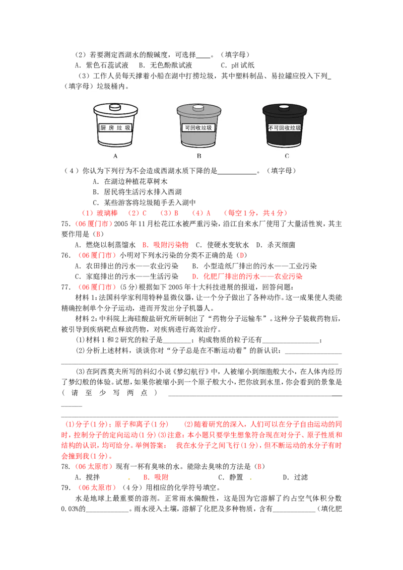 2005-2011年全国各地中考化学真题分类汇编第三单元自然界的水_初中化学_01.人教版初中化学_01.初中化学课件PPT--教案--试题_初中化学全套_化学试题