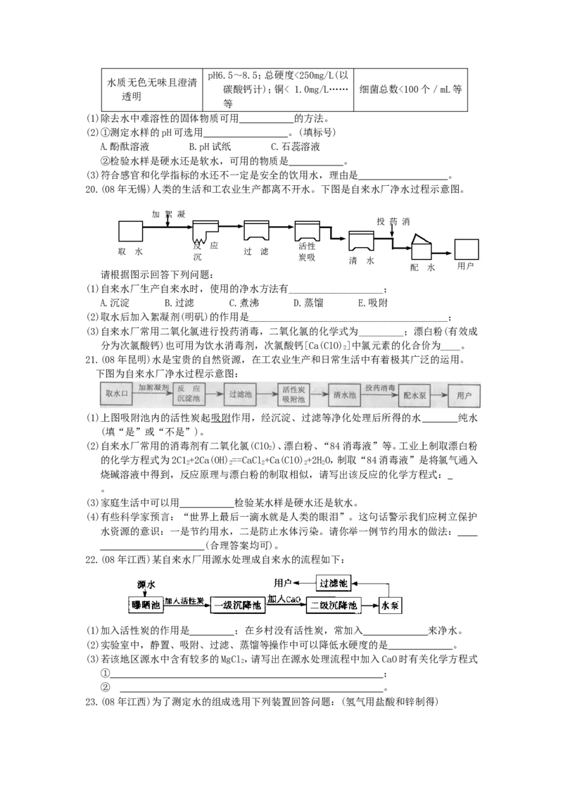 2005-2011年全国各地中考化学真题分类汇编第三单元自然界的水_初中化学_01.人教版初中化学_01.初中化学课件PPT--教案--试题_初中化学全套_化学试题