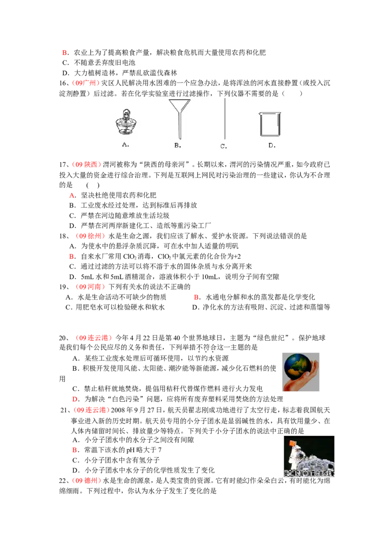 2005-2011年全国各地中考化学真题分类汇编第三单元自然界的水_初中化学_01.人教版初中化学_01.初中化学课件PPT--教案--试题_初中化学全套_化学试题