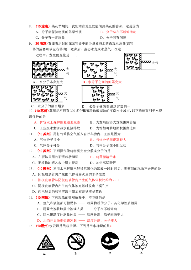 2005-2011年全国各地中考化学真题分类汇编第三单元自然界的水_初中化学_01.人教版初中化学_01.初中化学课件PPT--教案--试题_初中化学全套_化学试题
