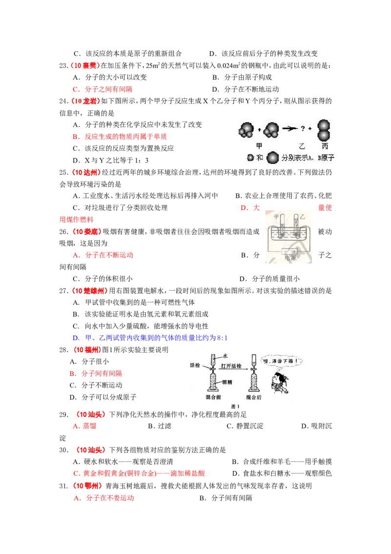 2005-2011年全国各地中考化学真题分类汇编第三单元自然界的水_初中化学_01.人教版初中化学_01.初中化学课件PPT--教案--试题_初中化学全套_化学试题