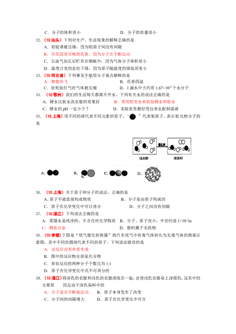 2005-2011年全国各地中考化学真题分类汇编第三单元自然界的水_初中化学_01.人教版初中化学_01.初中化学课件PPT--教案--试题_初中化学全套_化学试题