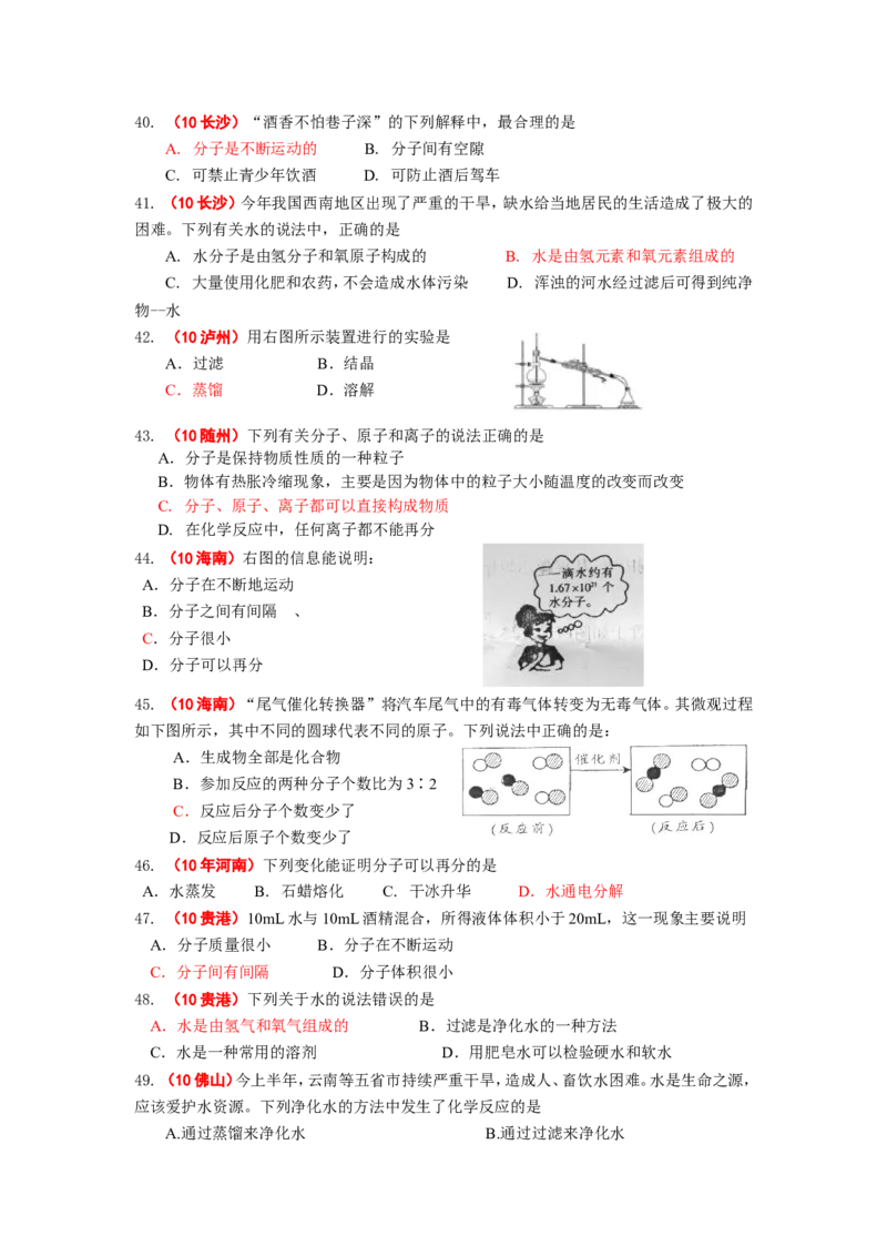 2005-2011年全国各地中考化学真题分类汇编第三单元自然界的水_初中化学_01.人教版初中化学_01.初中化学课件PPT--教案--试题_初中化学全套_化学试题