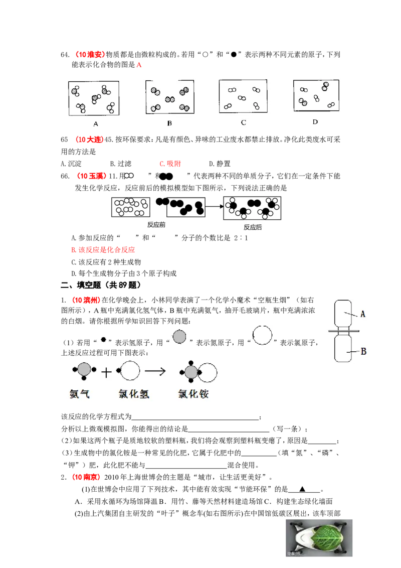 2005-2011年全国各地中考化学真题分类汇编第三单元自然界的水_初中化学_01.人教版初中化学_01.初中化学课件PPT--教案--试题_初中化学全套_化学试题