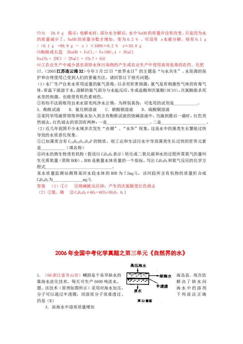 2005-2011年全国各地中考化学真题分类汇编第三单元自然界的水_初中化学_01.人教版初中化学_01.初中化学课件PPT--教案--试题_初中化学全套_化学试题