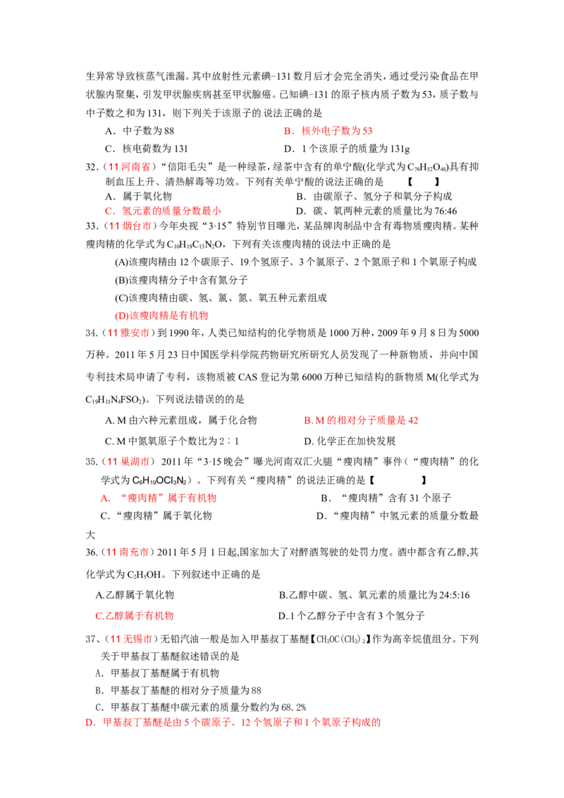 2005-2011年全国各地中考化学真题分类汇编第三单元自然界的水_初中化学_01.人教版初中化学_01.初中化学课件PPT--教案--试题_初中化学全套_化学试题