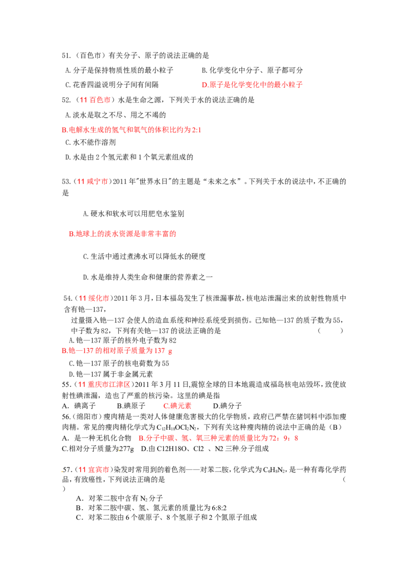 2005-2011年全国各地中考化学真题分类汇编第三单元自然界的水_初中化学_01.人教版初中化学_01.初中化学课件PPT--教案--试题_初中化学全套_化学试题