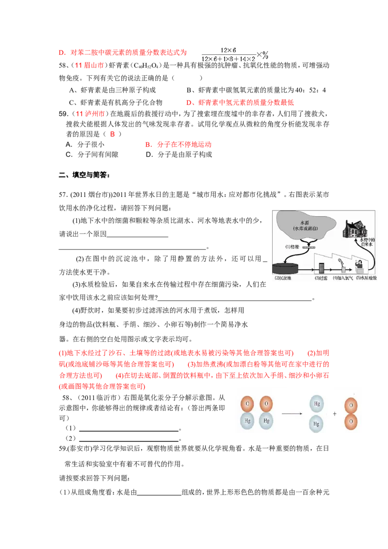 2005-2011年全国各地中考化学真题分类汇编第三单元自然界的水_初中化学_01.人教版初中化学_01.初中化学课件PPT--教案--试题_初中化学全套_化学试题
