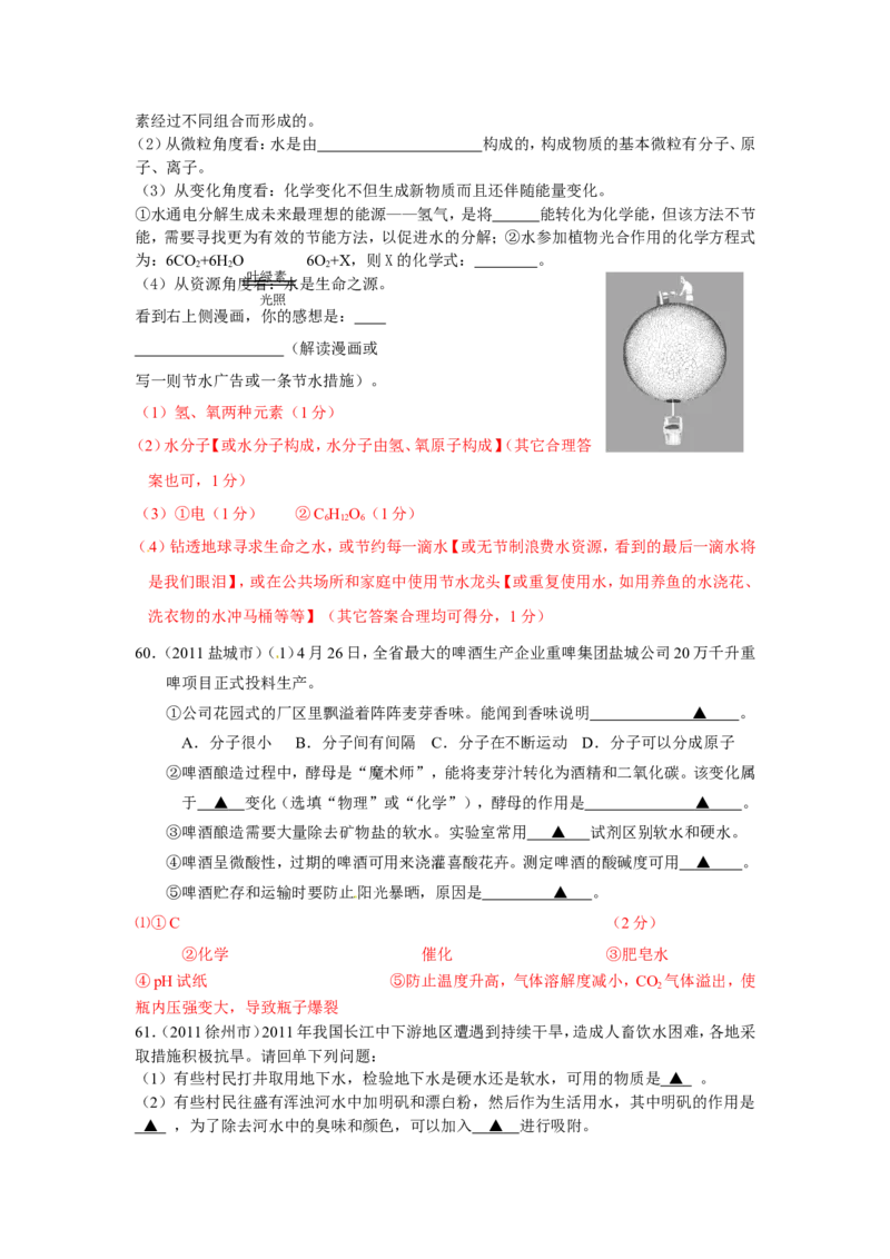 2005-2011年全国各地中考化学真题分类汇编第三单元自然界的水_初中化学_01.人教版初中化学_01.初中化学课件PPT--教案--试题_初中化学全套_化学试题