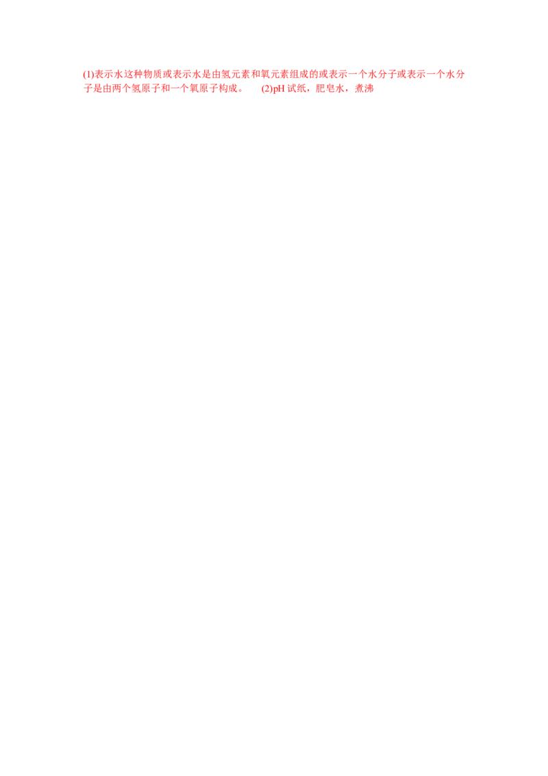 2005-2011年全国各地中考化学真题分类汇编第三单元自然界的水_初中化学_01.人教版初中化学_01.初中化学课件PPT--教案--试题_初中化学全套_化学试题