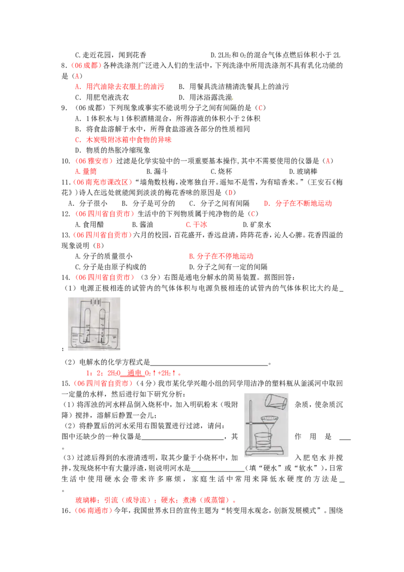 2005-2011年全国各地中考化学真题分类汇编第三单元自然界的水_初中化学_01.人教版初中化学_01.初中化学课件PPT--教案--试题_初中化学全套_化学试题