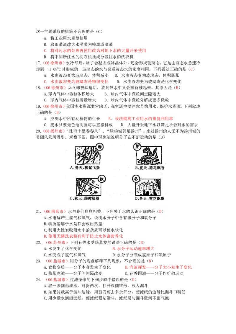 2005-2011年全国各地中考化学真题分类汇编第三单元自然界的水_初中化学_01.人教版初中化学_01.初中化学课件PPT--教案--试题_初中化学全套_化学试题