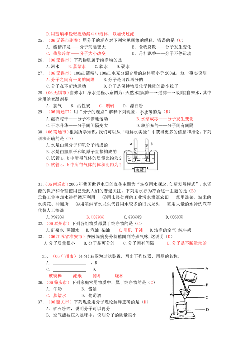 2005-2011年全国各地中考化学真题分类汇编第三单元自然界的水_初中化学_01.人教版初中化学_01.初中化学课件PPT--教案--试题_初中化学全套_化学试题