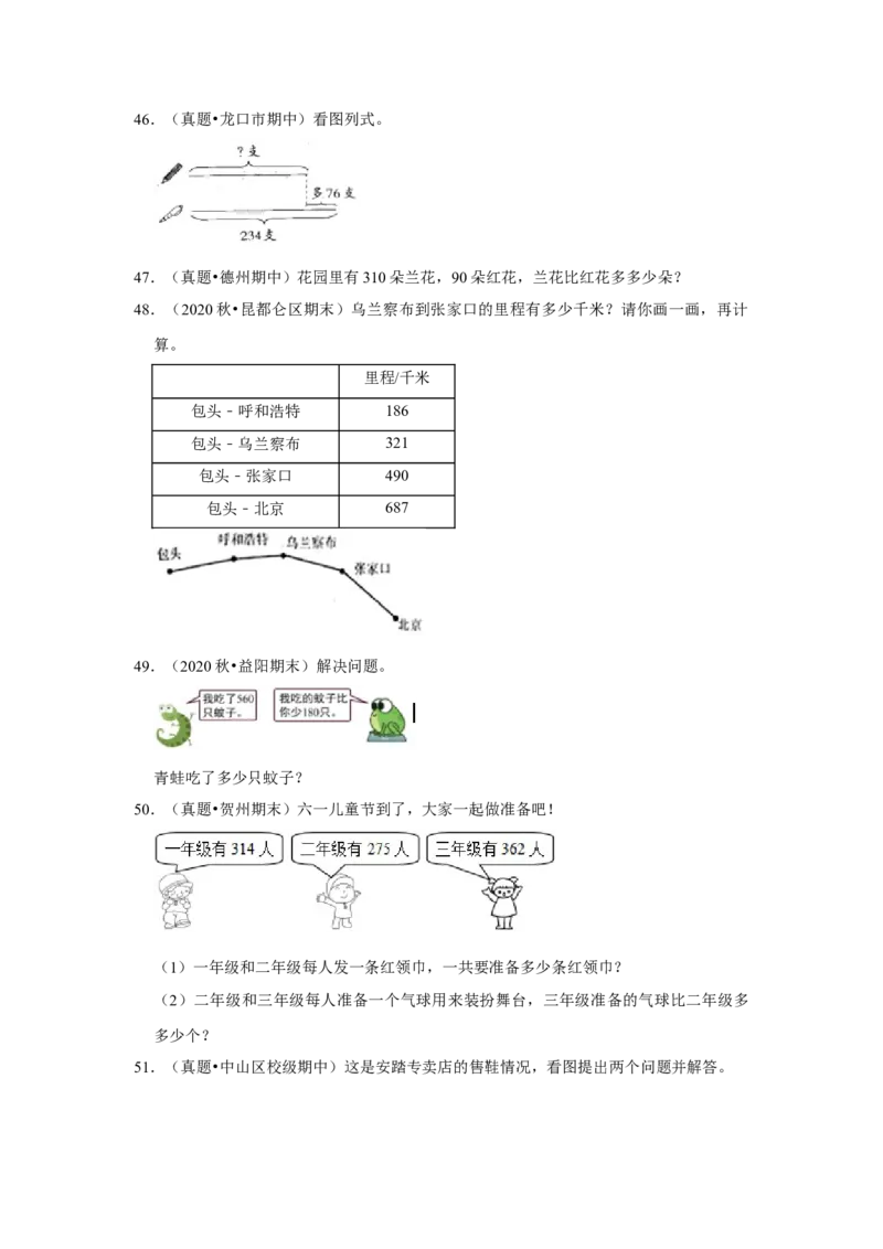 第五单元加与减解答题（真题提高卷）二年级下册数学专项培优卷（北师大版）_26春北师大版数学二下_19、赠送其它资料_旧版_第3套：北师大版小学数学2下