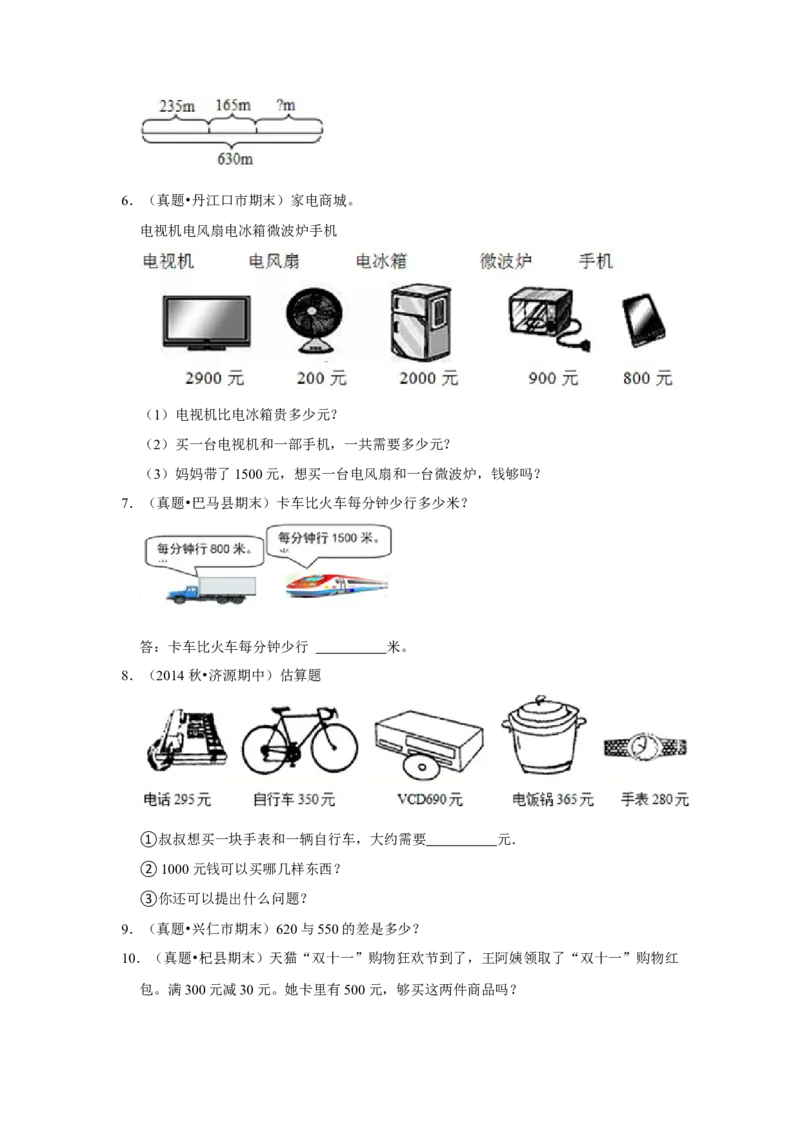 第五单元加与减解答题（真题提高卷）二年级下册数学专项培优卷（北师大版）_26春北师大版数学二下_19、赠送其它资料_旧版_第3套：北师大版小学数学2下