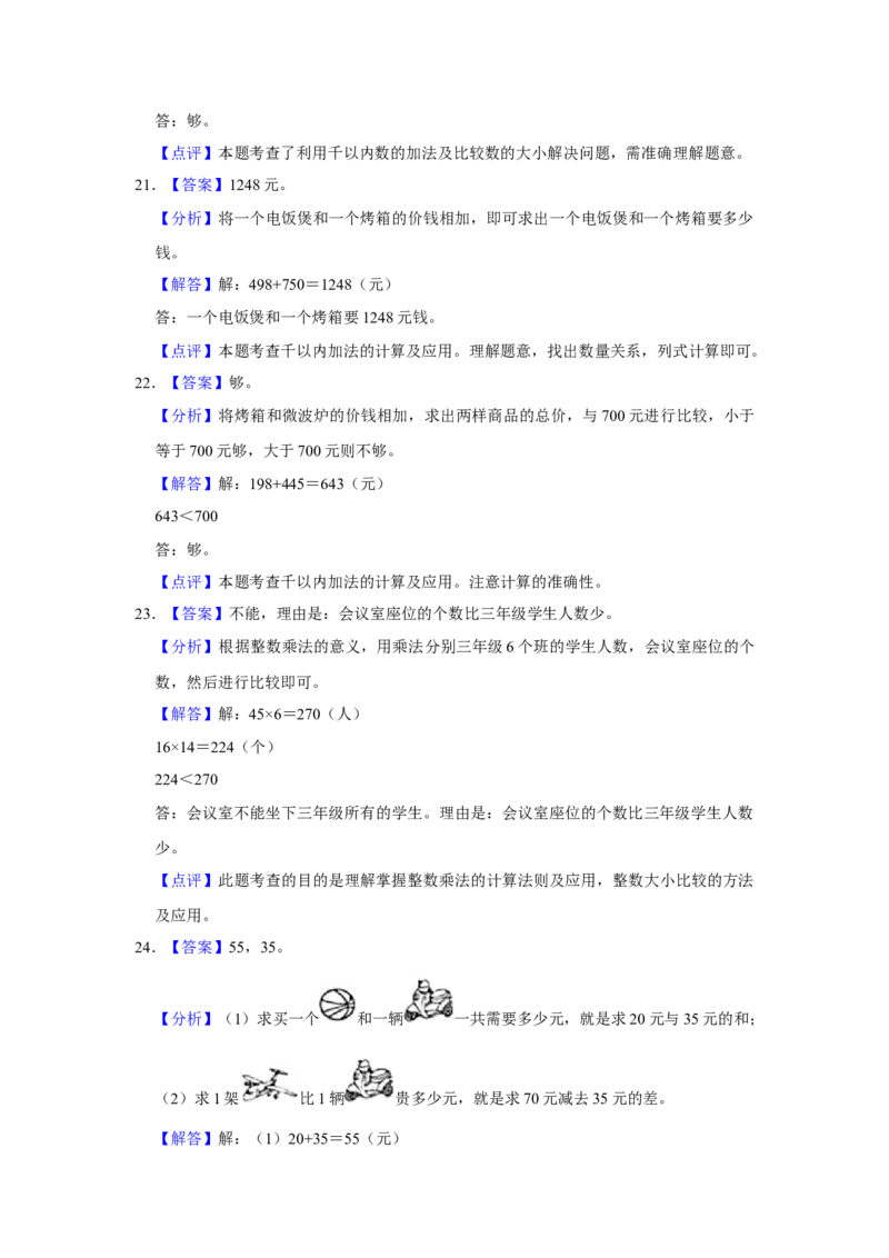 第五单元加与减解答题（真题提高卷）二年级下册数学专项培优卷（北师大版）_26春北师大版数学二下_19、赠送其它资料_旧版_第3套：北师大版小学数学2下