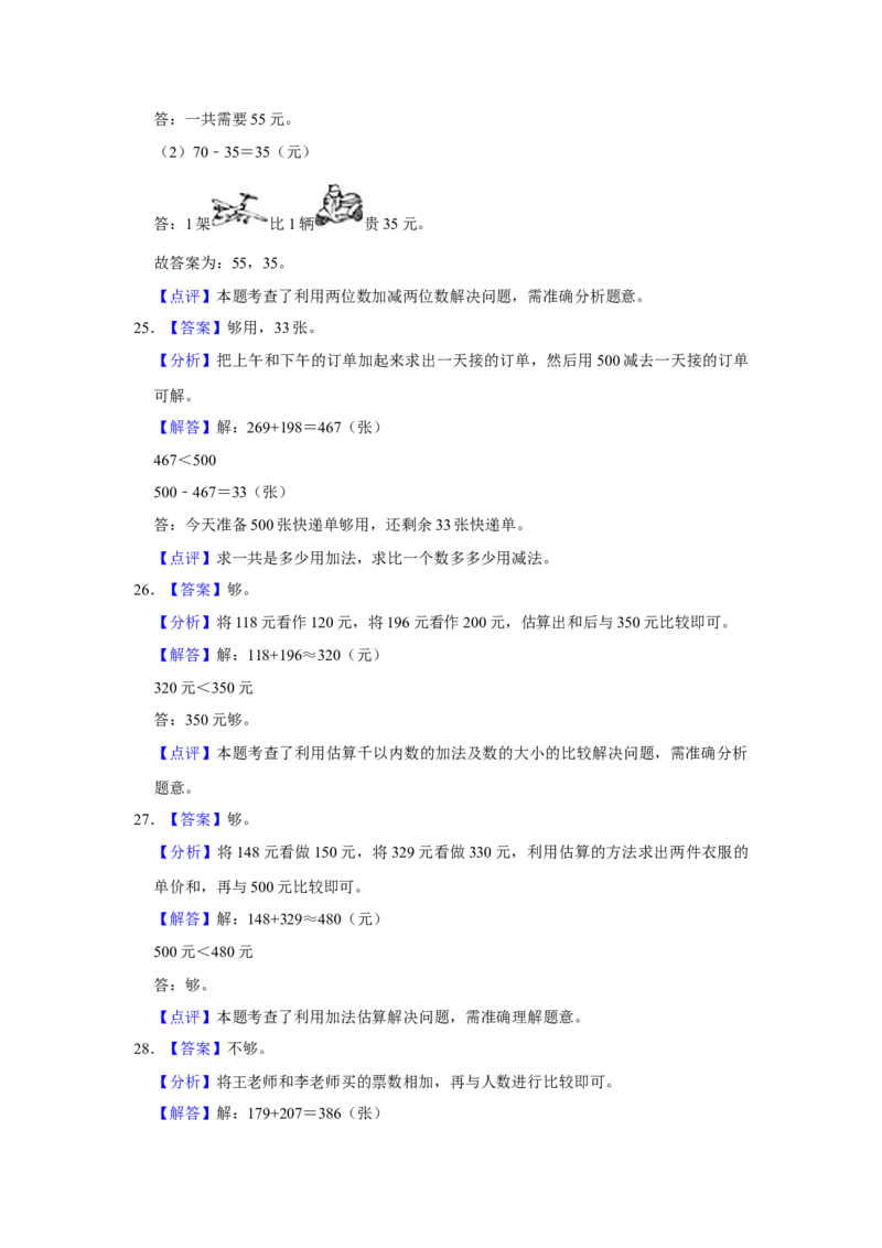 第五单元加与减解答题（真题提高卷）二年级下册数学专项培优卷（北师大版）_26春北师大版数学二下_19、赠送其它资料_旧版_第3套：北师大版小学数学2下