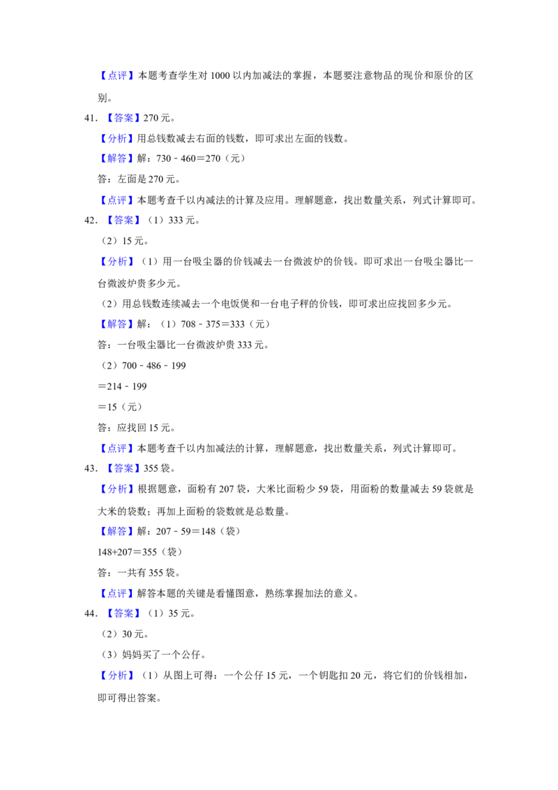 第五单元加与减解答题（真题提高卷）二年级下册数学专项培优卷（北师大版）_26春北师大版数学二下_19、赠送其它资料_旧版_第3套：北师大版小学数学2下