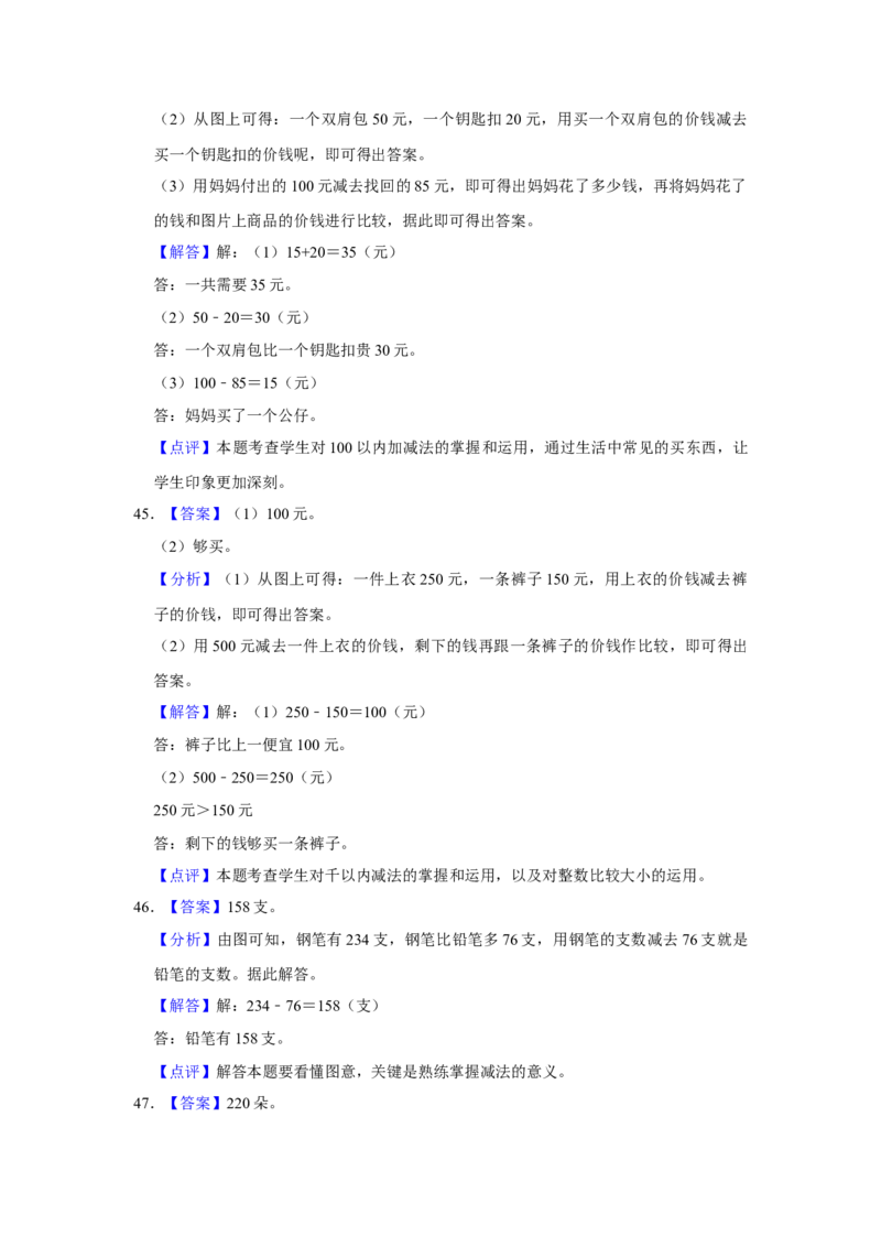 第五单元加与减解答题（真题提高卷）二年级下册数学专项培优卷（北师大版）_26春北师大版数学二下_19、赠送其它资料_旧版_第3套：北师大版小学数学2下