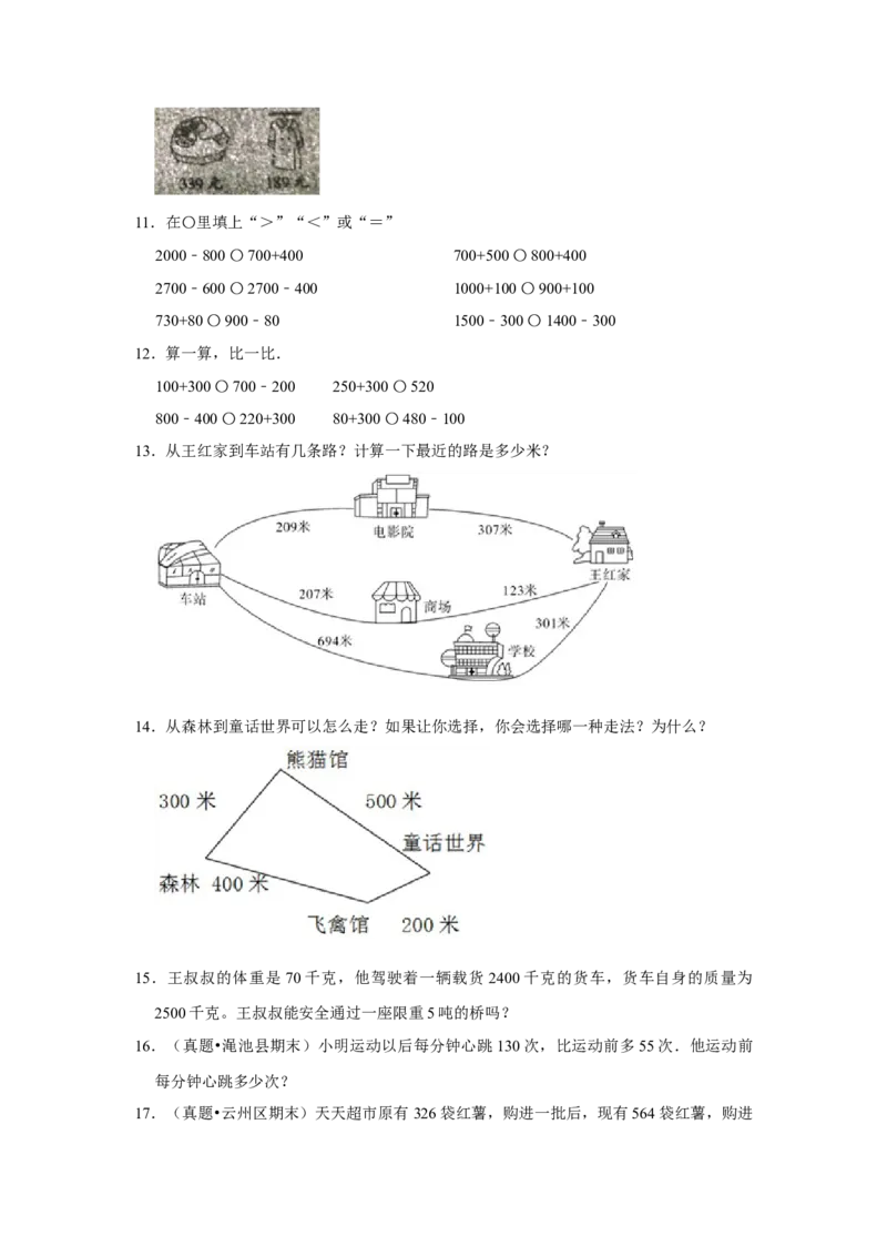 第五单元加与减解答题（真题提高卷）二年级下册数学专项培优卷（北师大版）_26春北师大版数学二下_19、赠送其它资料_旧版_第3套：北师大版小学数学2下