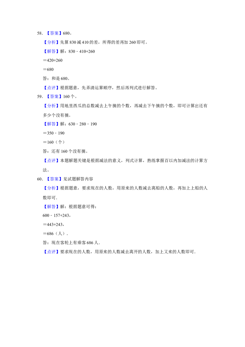第五单元加与减解答题（真题提高卷）二年级下册数学专项培优卷（北师大版）_26春北师大版数学二下_19、赠送其它资料_旧版_第3套：北师大版小学数学2下