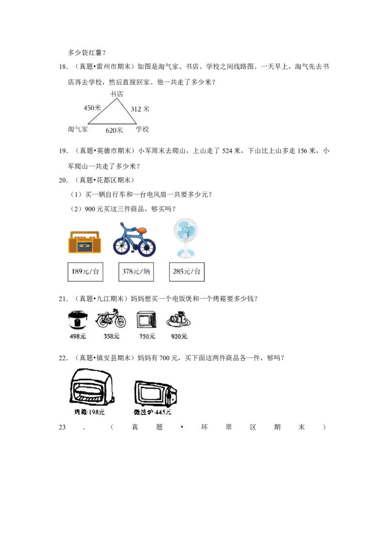 第五单元加与减解答题（真题提高卷）二年级下册数学专项培优卷（北师大版）_26春北师大版数学二下_19、赠送其它资料_旧版_第3套：北师大版小学数学2下