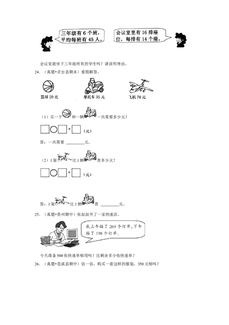 第五单元加与减解答题（真题提高卷）二年级下册数学专项培优卷（北师大版）_26春北师大版数学二下_19、赠送其它资料_旧版_第3套：北师大版小学数学2下