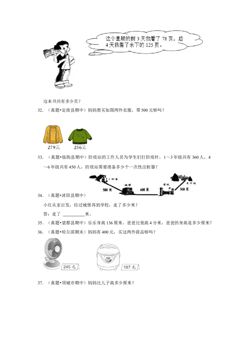 第五单元加与减解答题（真题提高卷）二年级下册数学专项培优卷（北师大版）_26春北师大版数学二下_19、赠送其它资料_旧版_第3套：北师大版小学数学2下