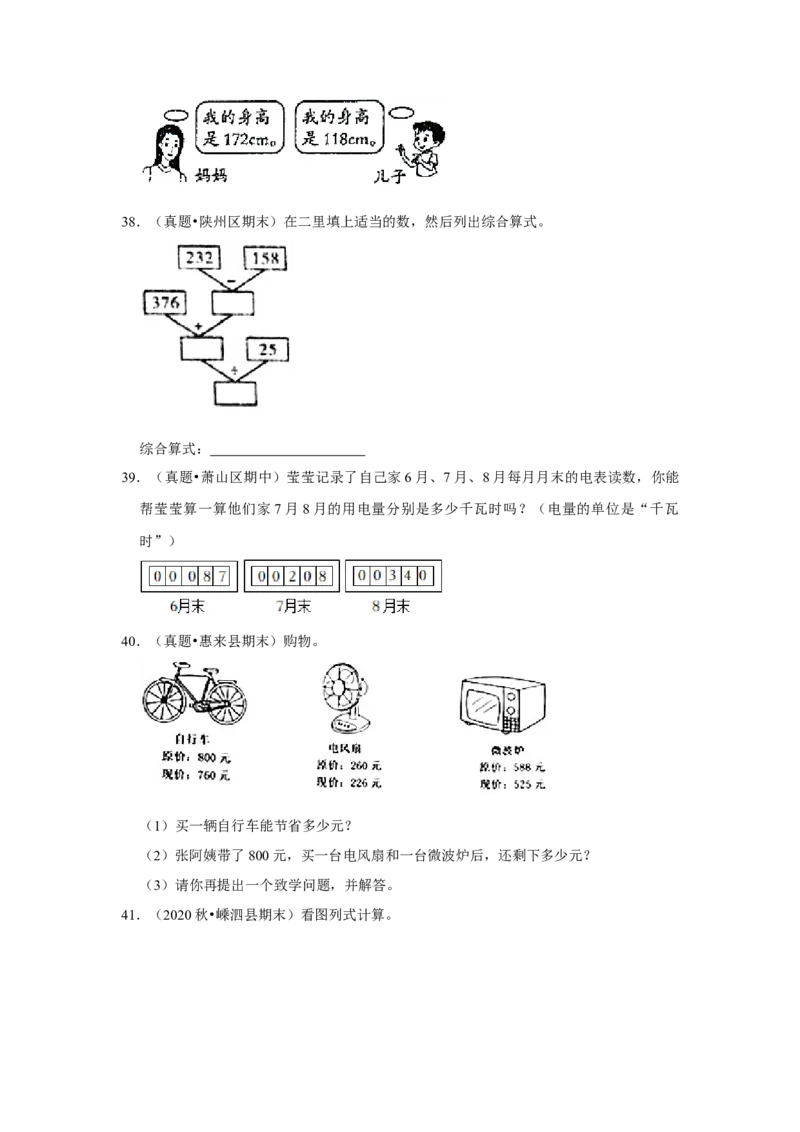 第五单元加与减解答题（真题提高卷）二年级下册数学专项培优卷（北师大版）_26春北师大版数学二下_19、赠送其它资料_旧版_第3套：北师大版小学数学2下