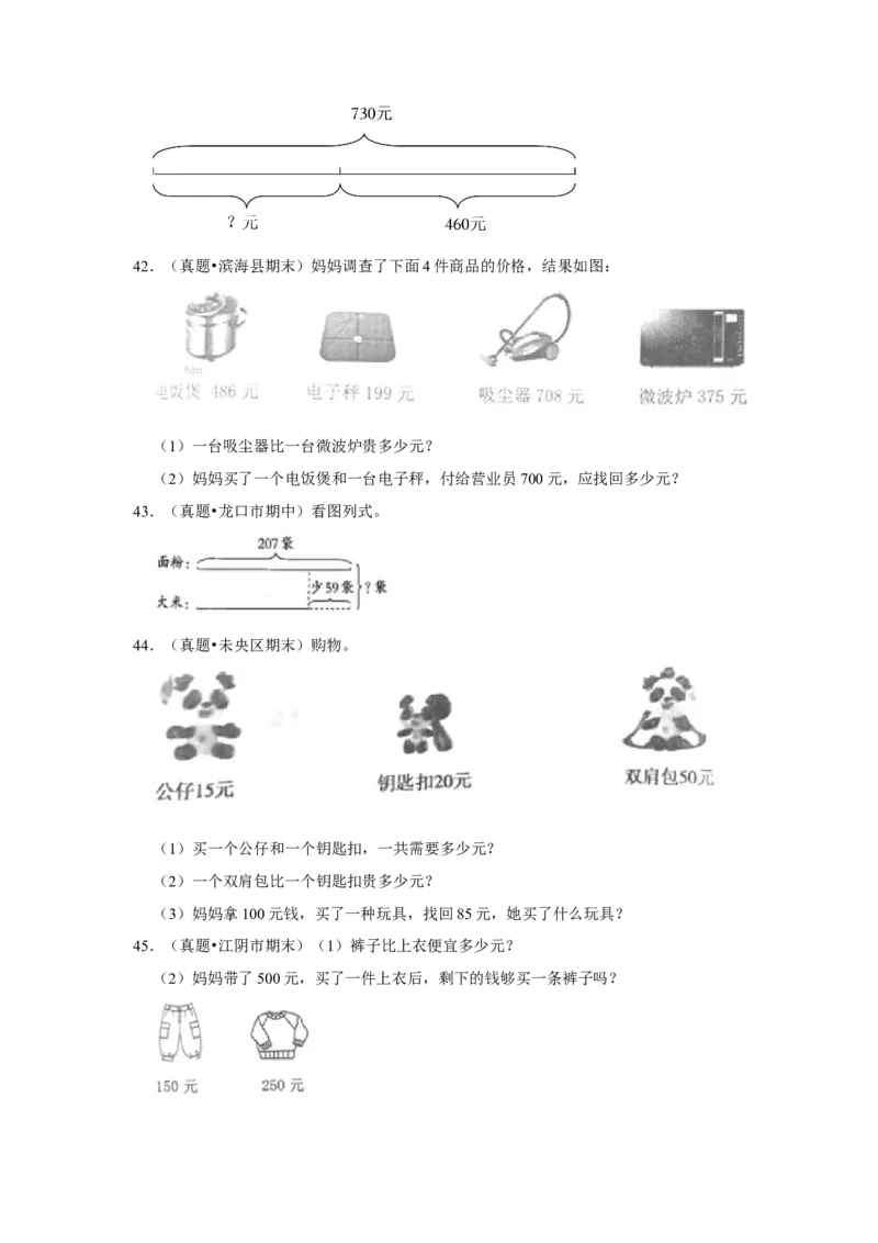 第五单元加与减解答题（真题提高卷）二年级下册数学专项培优卷（北师大版）_26春北师大版数学二下_19、赠送其它资料_旧版_第3套：北师大版小学数学2下
