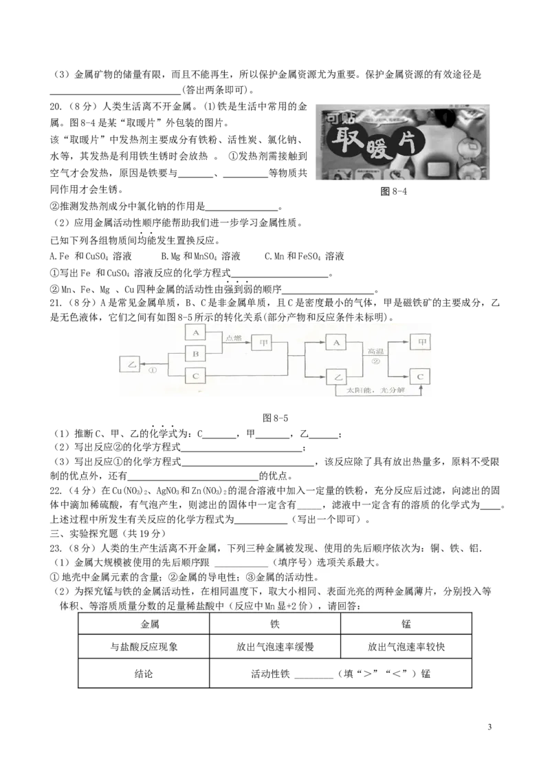 优选人教版初中化学第八单元金属和金属材料测试卷_初中化学_01.人教版初中化学_01.初中化学课件PPT--教案--试题_初中化学18年试卷_人教版九年级化学下册2018