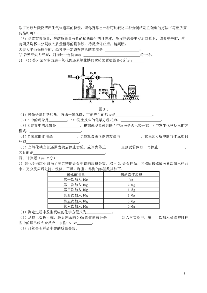 优选人教版初中化学第八单元金属和金属材料测试卷_初中化学_01.人教版初中化学_01.初中化学课件PPT--教案--试题_初中化学18年试卷_人教版九年级化学下册2018
