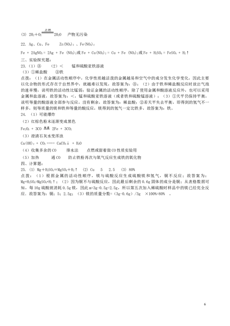 优选人教版初中化学第八单元金属和金属材料测试卷_初中化学_01.人教版初中化学_01.初中化学课件PPT--教案--试题_初中化学18年试卷_人教版九年级化学下册2018