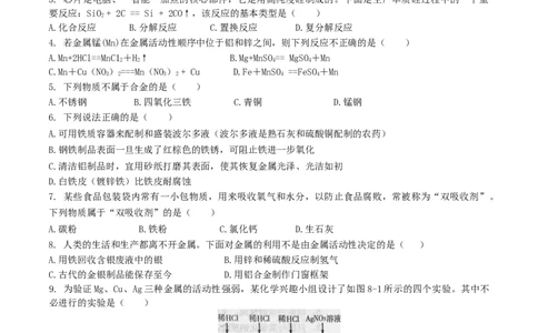 优选人教版初中化学第八单元金属和金属材料测试卷_初中化学_01.人教版初中化学_01.初中化学课件PPT--教案--试题_初中化学18年试卷_人教版九年级化学下册2018