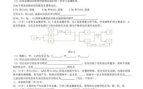 优选人教版初中化学第八单元金属和金属材料测试卷_初中化学_01.人教版初中化学_01.初中化学课件PPT--教案--试题_初中化学18年试卷_人教版九年级化学下册2018