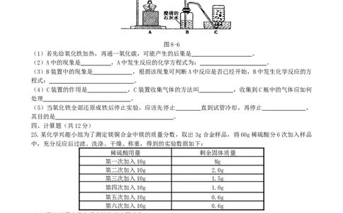 优选人教版初中化学第八单元金属和金属材料测试卷_初中化学_01.人教版初中化学_01.初中化学课件PPT--教案--试题_初中化学18年试卷_人教版九年级化学下册2018