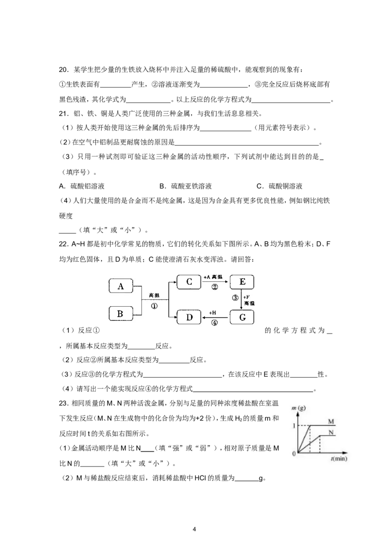 人教版九年级化学第8单元测试卷_初中化学_01.人教版初中化学_01.初中化学课件PPT--教案--试题_初中化学全套_化学试题_化学：人教版九年级下册各单元测试题及答案（58份）