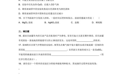 人教版九年级化学第8单元测试卷_初中化学_01.人教版初中化学_01.初中化学课件PPT--教案--试题_初中化学全套_化学试题_化学：人教版九年级下册各单元测试题及答案（58份）