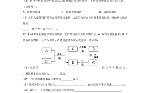 人教版九年级化学第8单元测试卷_初中化学_01.人教版初中化学_01.初中化学课件PPT--教案--试题_初中化学全套_化学试题_化学：人教版九年级下册各单元测试题及答案（58份）