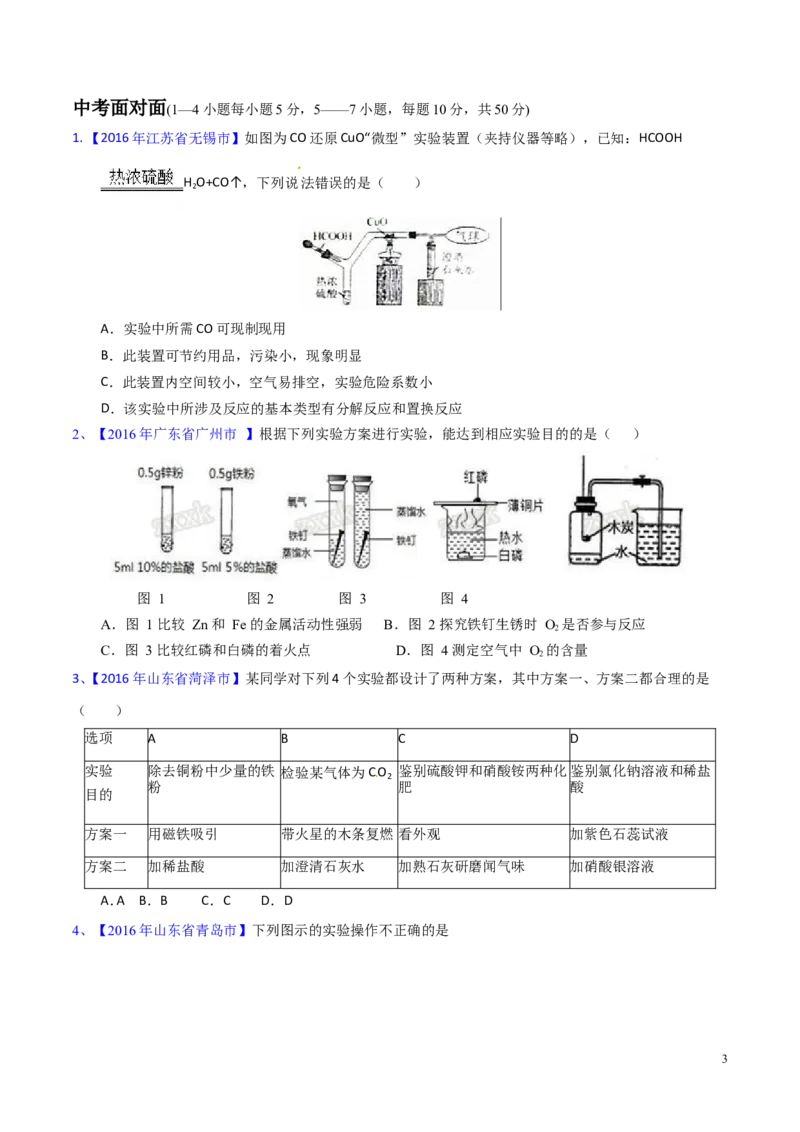 专题24科学探究实例（测）-备战2017年中考化学二轮复习讲练测（原卷版）_初中化学_01.人教版初中化学_07.初中化学中考总复习_备战2017年中考化学二轮复习讲练测（测）全套打包
