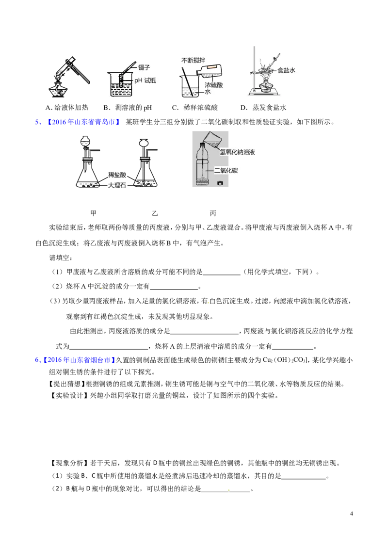 专题24科学探究实例（测）-备战2017年中考化学二轮复习讲练测（原卷版）_初中化学_01.人教版初中化学_07.初中化学中考总复习_备战2017年中考化学二轮复习讲练测（测）全套打包