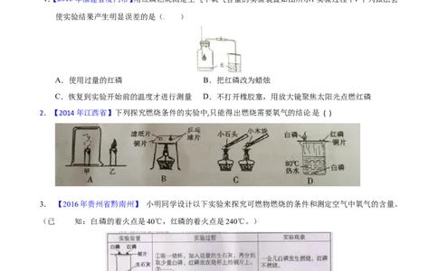专题24科学探究实例（测）-备战2017年中考化学二轮复习讲练测（原卷版）_初中化学_01.人教版初中化学_07.初中化学中考总复习_备战2017年中考化学二轮复习讲练测（测）全套打包