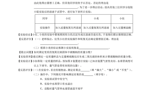 专题24科学探究实例（测）-备战2017年中考化学二轮复习讲练测（原卷版）_初中化学_01.人教版初中化学_07.初中化学中考总复习_备战2017年中考化学二轮复习讲练测（测）全套打包
