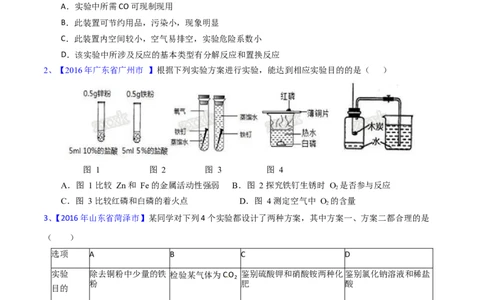 专题24科学探究实例（测）-备战2017年中考化学二轮复习讲练测（原卷版）_初中化学_01.人教版初中化学_07.初中化学中考总复习_备战2017年中考化学二轮复习讲练测（测）全套打包