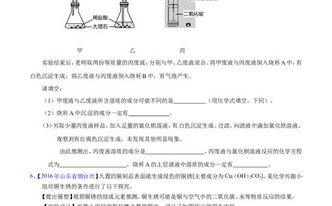 专题24科学探究实例（测）-备战2017年中考化学二轮复习讲练测（原卷版）_初中化学_01.人教版初中化学_07.初中化学中考总复习_备战2017年中考化学二轮复习讲练测（测）全套打包