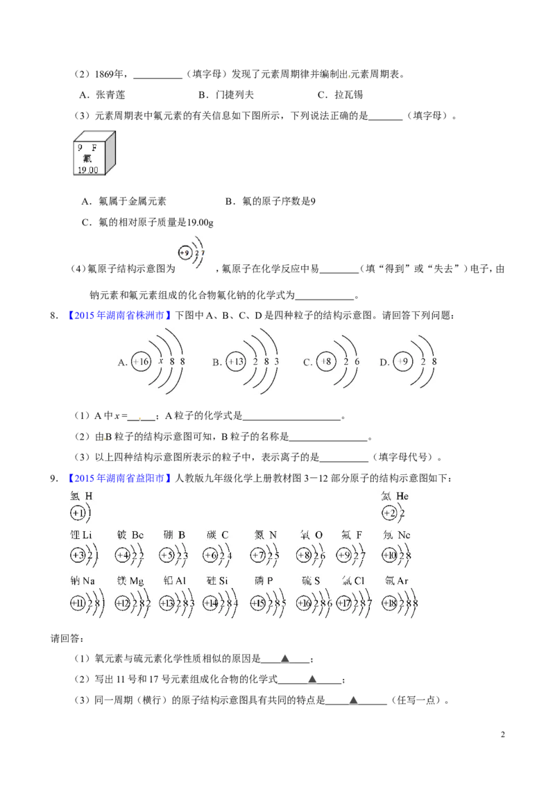 专题02物质的组成和分类（测）-备战2017年中考化学二轮复习讲练测（原卷版）_初中化学_01.人教版初中化学_07.初中化学中考总复习
